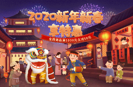 2020喜迎新年特惠+资深服务+在线体验