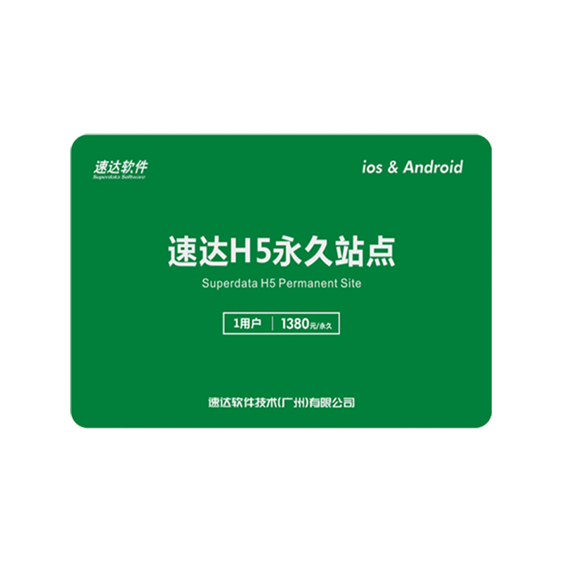 H5永久站点（永久使用）