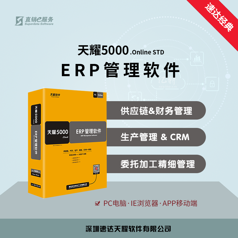 速达天耀5000.OnlineSTD