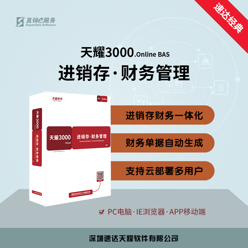 速达天耀3000.Online BAS